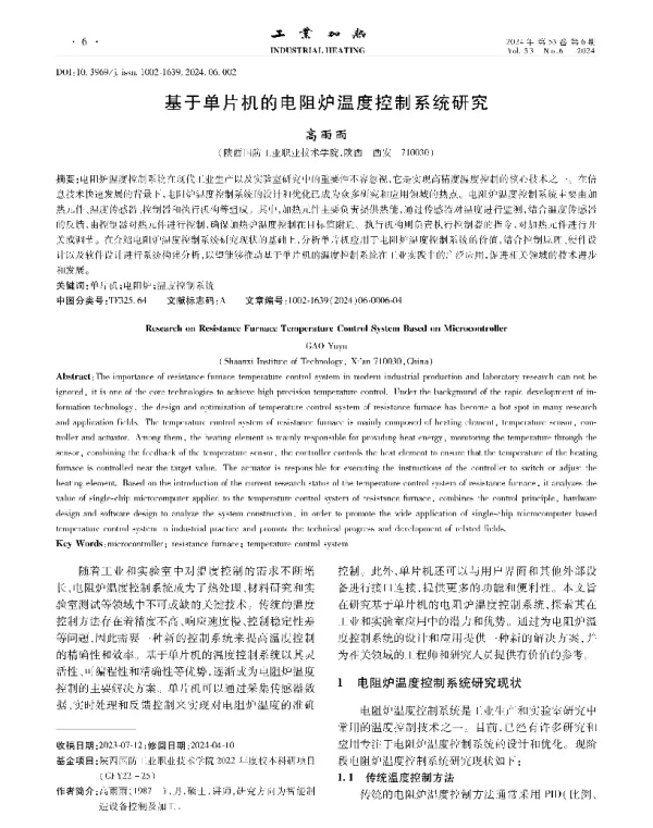 基于单片机的电阻炉温度控制系统研究