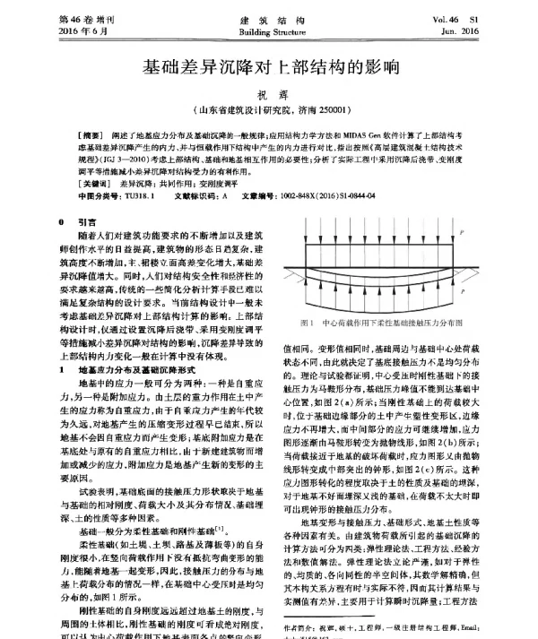基础差异沉降对上部结构的影响