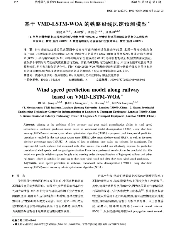 基于VMD-LSTM-WOA的铁路沿线风速预测模型