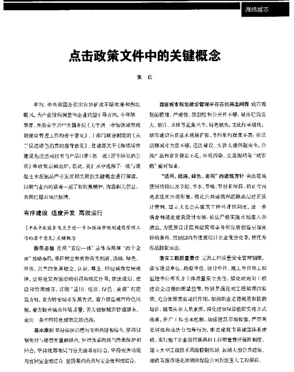 点击政策文件中的关键概念