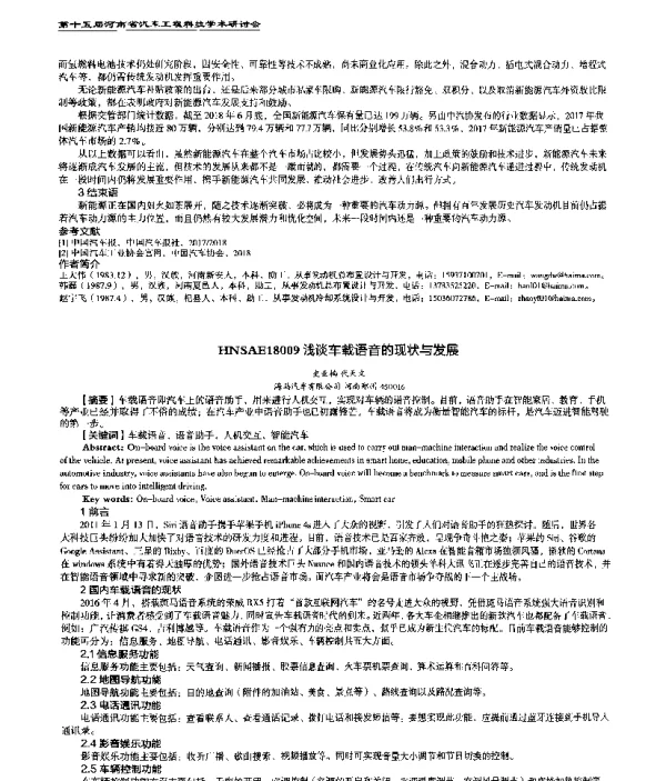 浅谈车载语音的现状与发展