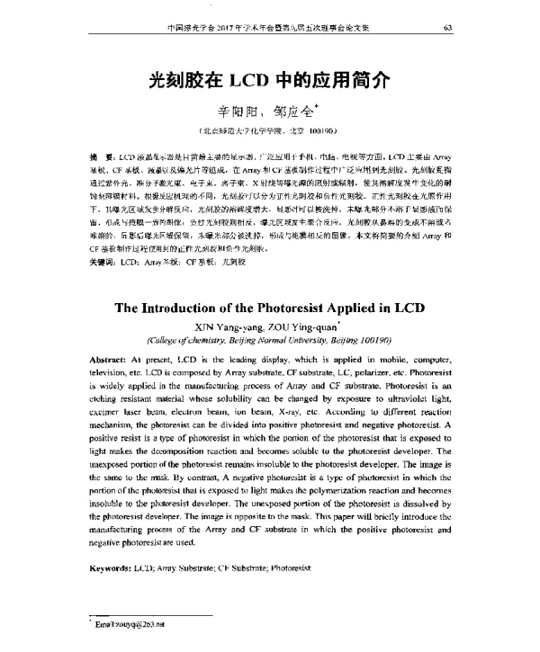 光刻胶在LCD中的应用简介