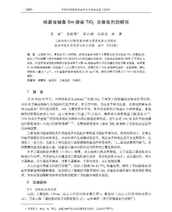 球磨法制备Sm掺杂TiO2光催化剂的研究