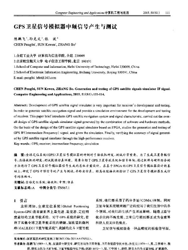 GPS卫星信号模拟器中频信号产生与测试