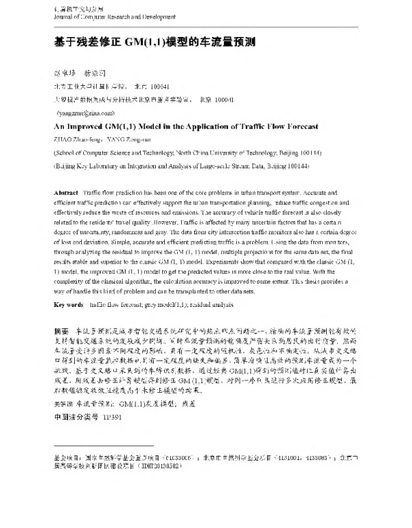 基于残差修正GM(11)模型的车流量预测