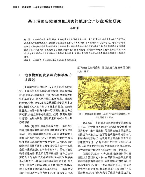 基于增强实境和虚拟现实的地形设计沙盘系统研究