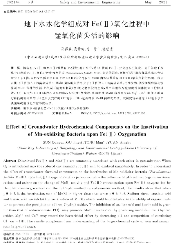 地下水水化学组成对re(Ⅱ)氧化过程中锰氧化菌失活的影响