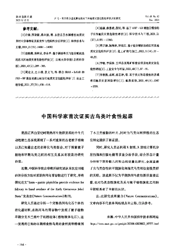中国科学家首次证实古鸟类叶食性起源