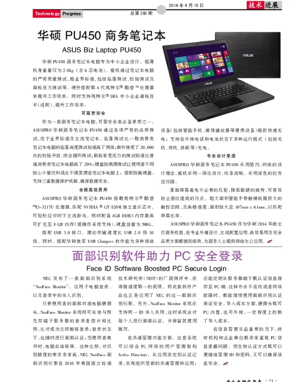 华硕PU450商务笔记本