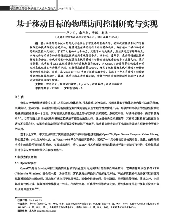 基于移动目标的物理访问控制研究与实现