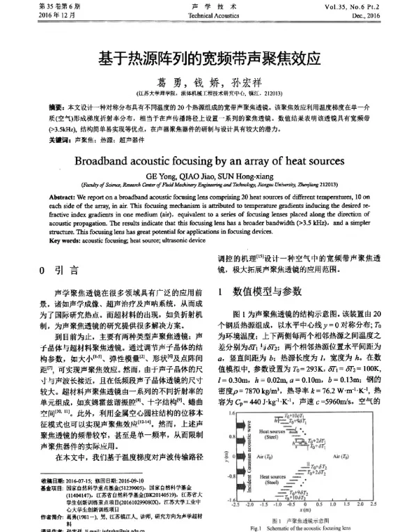 基于热源阵列的宽频带声聚焦效应