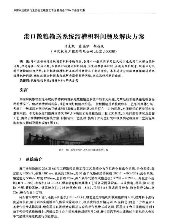 港口散粮输送系统溜槽积料问题及解决方案