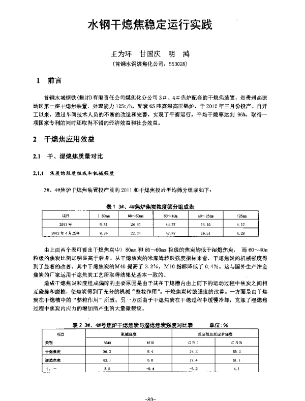 水钢干熄焦稳定运行实践
