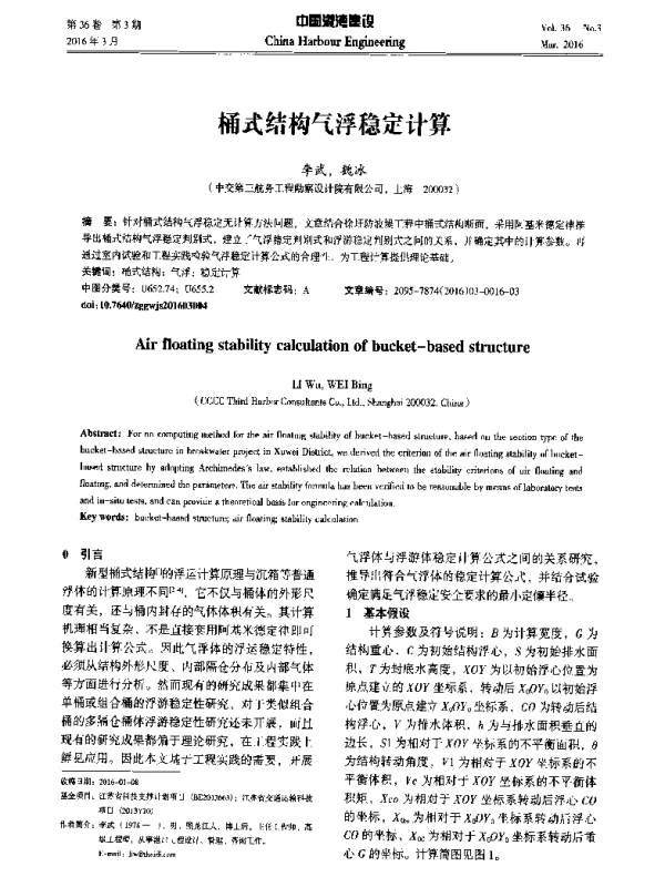 桶式结构气浮稳定计算