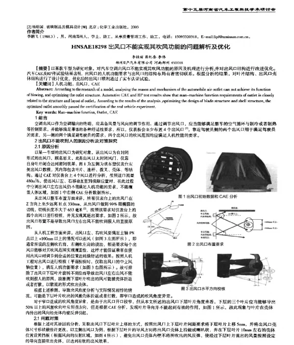 出风口不能实现其吹风功能的问题解析及优化
