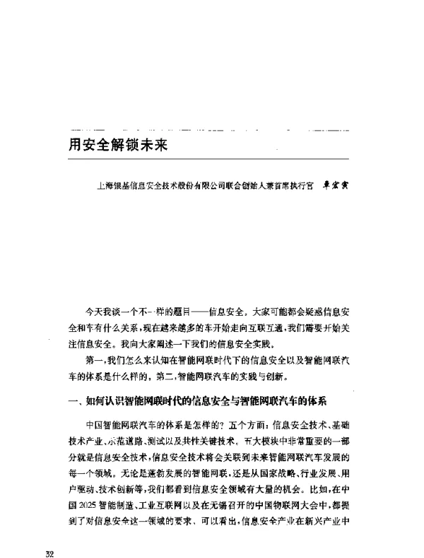 用安全解锁未来