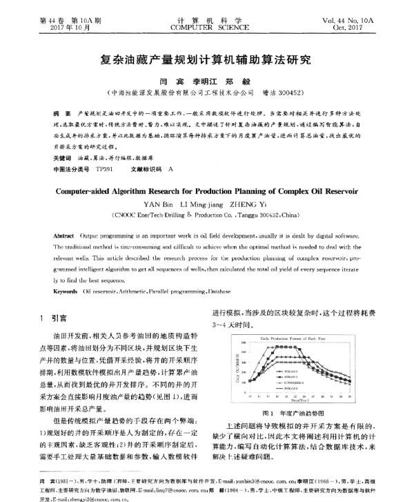 复杂油藏产量规划计算机辅助算法研究