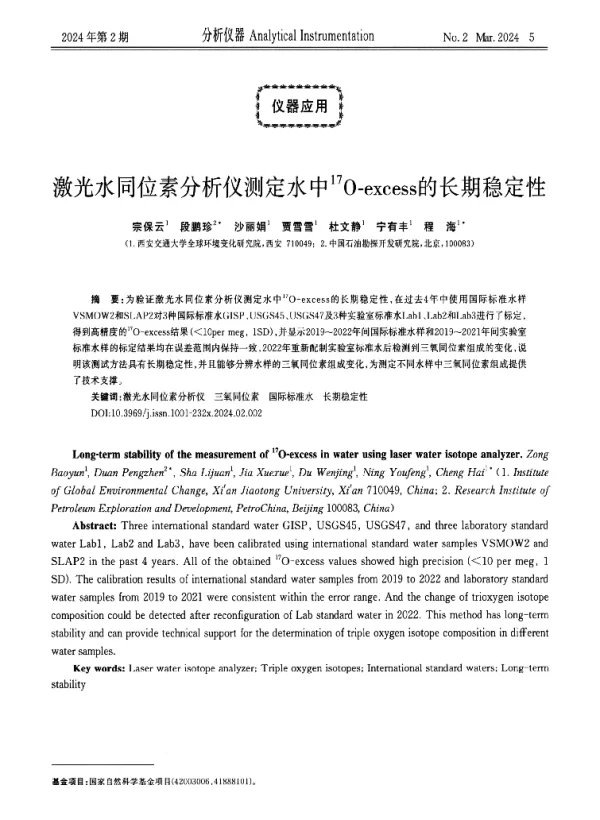 激光水同位素分析仪测定水中17O-excess的长期稳定性