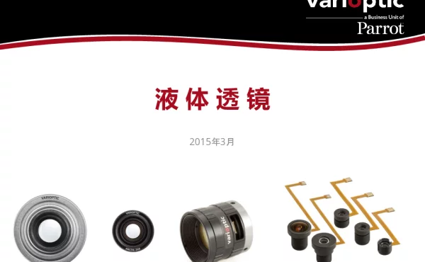 液体透镜