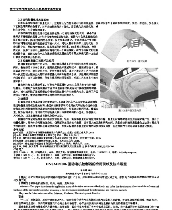 驱动电机控制器的应用现状及技术展望