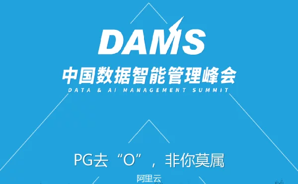 PG去“O”非你莫属
