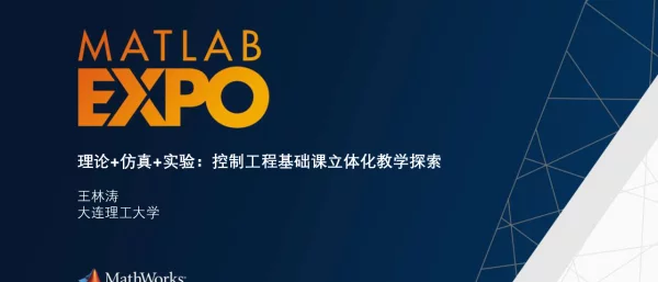 理论+仿真+实验控制工程基础课立体化教学探索