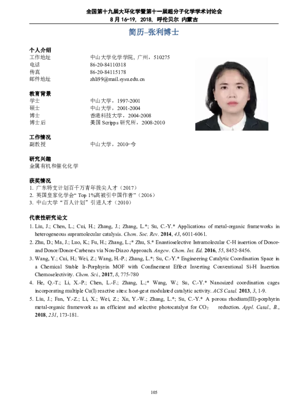 卟啉金属-有机框架在异相催化中的应用研究