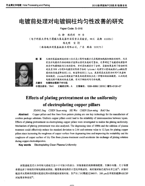 电镀前处理对电镀铜柱均匀性改善的研究