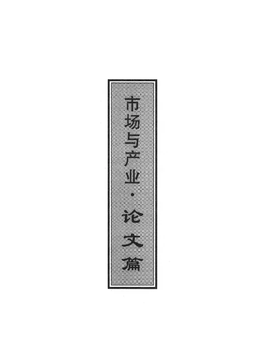 打造品牌赢得市场