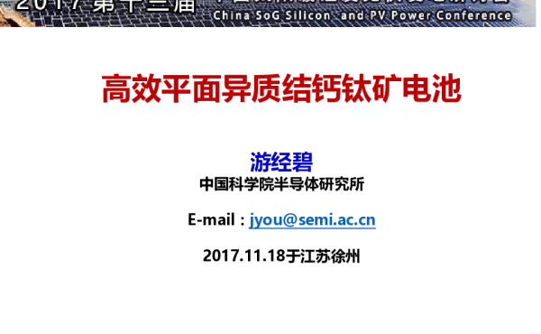 高效平面异质结钙钛矿电池