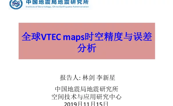 全球VTECmaps时空精度与误差分析