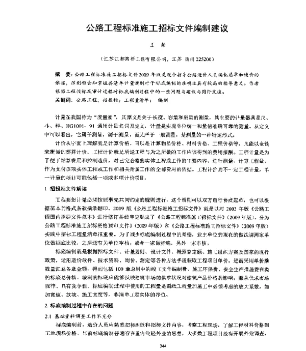 公路工程标准施工招标文件编制建议