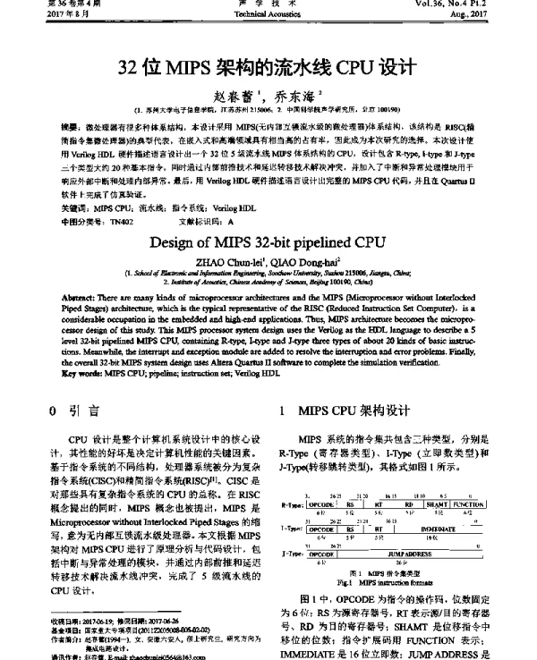 32位MIPS架构的流水线CPU设计