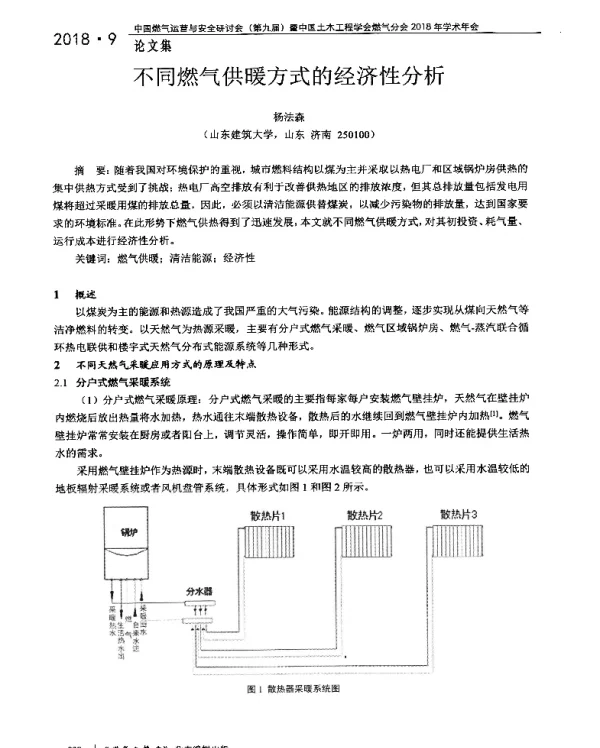 不同燃气供暖方式的经济性分析