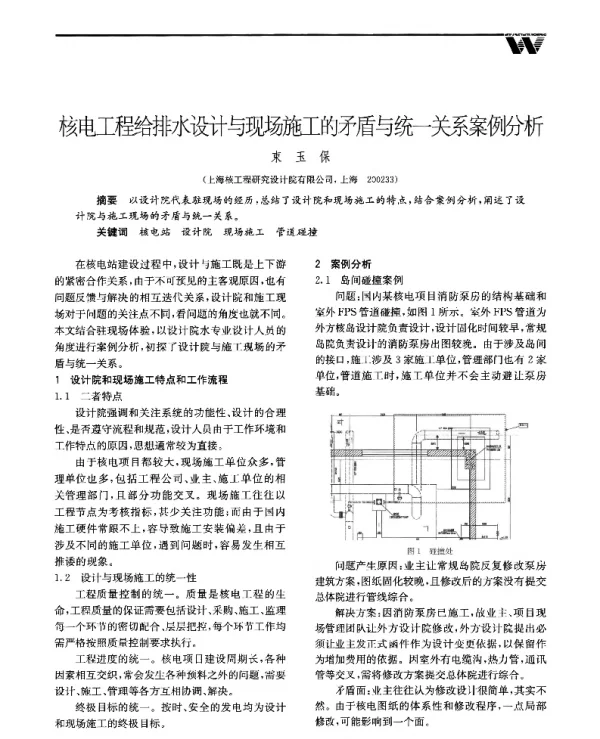 核电工程给排水设计与现场施工的矛盾与统一关系案例分析