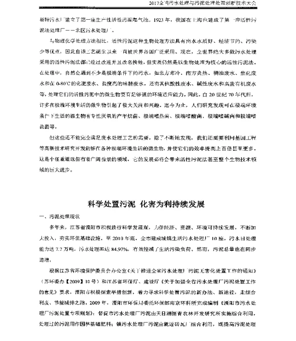 科学处置污泥化害为利持续发展
