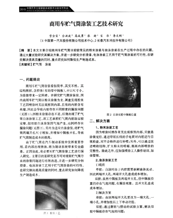 商用车贮气筒涂装工艺技术研究
