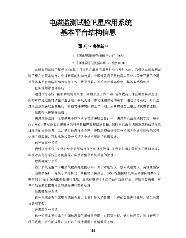 电磁监测试验卫星应用系统基本平台结构信息