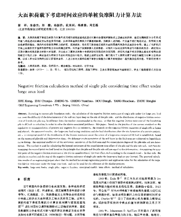 大面积荷载下考虑时间效应的单桩负摩阻力计算方法