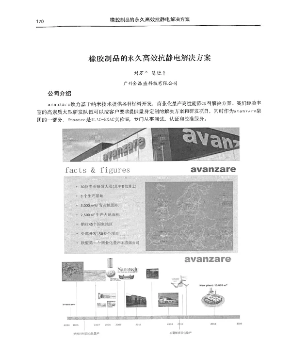 橡胶制品的永久高效抗静电解决方案