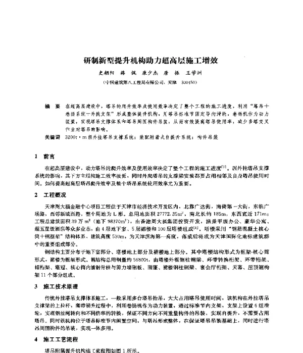 研制新型提升机构助力超高层施工增效