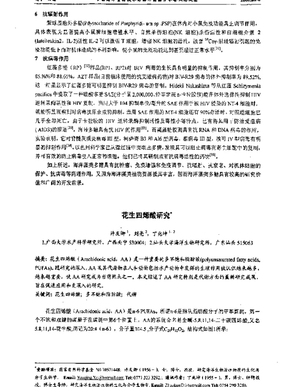 花生四烯酸研究