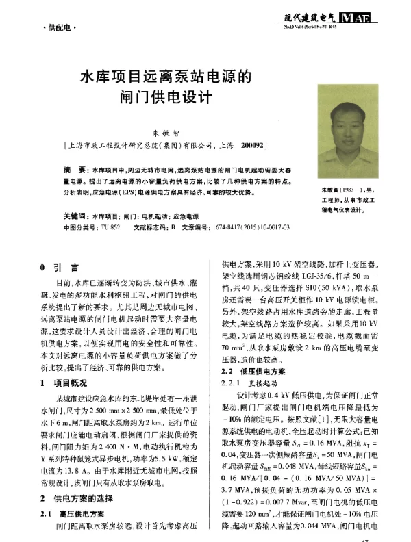 水库项目远离泵站电源的闸门供电设计