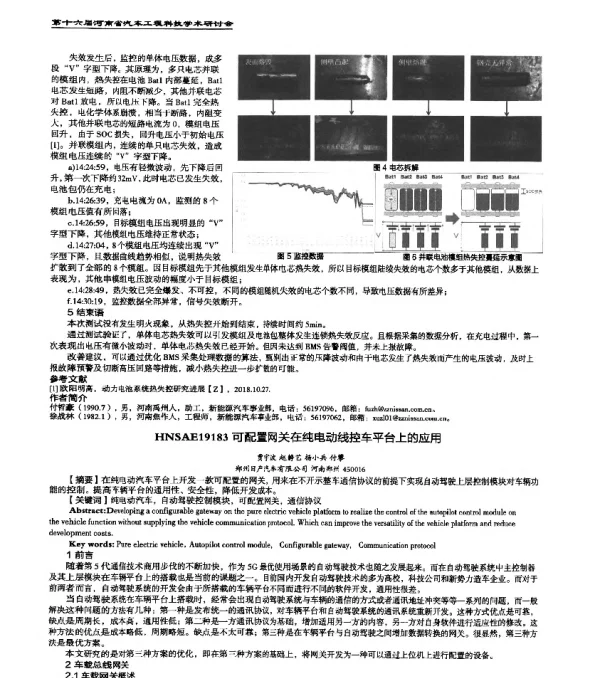 HNSAE19183可配置网关在纯电动线控车平台上的应用