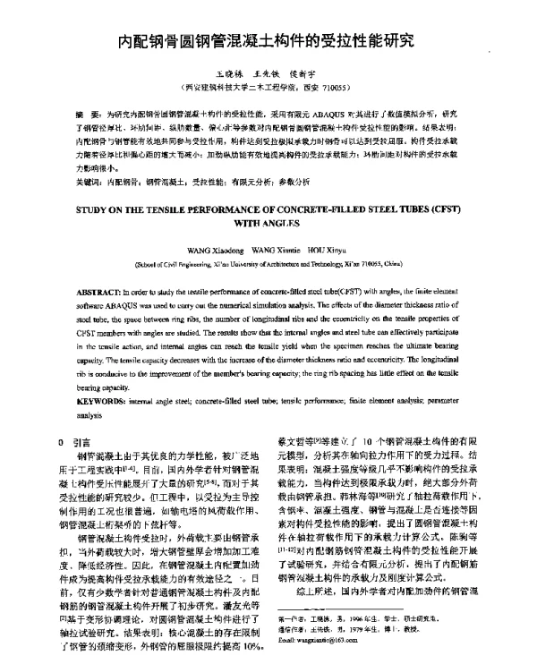 内配钢骨圆钢管混凝土构件的受拉性能研究