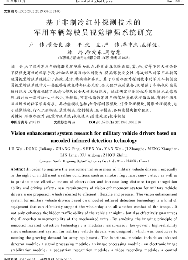 基于非制冷红外探测技术的军用车辆驾驶员视觉增强系统研究