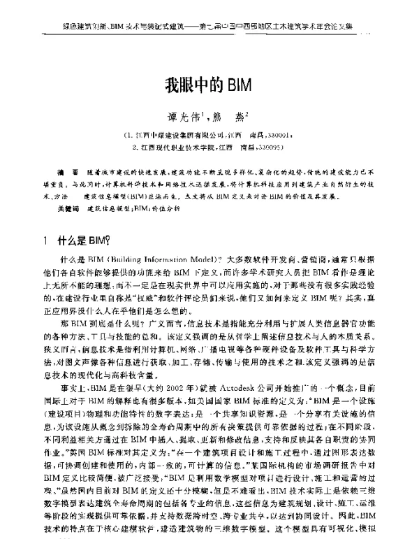 我眼中的BIM