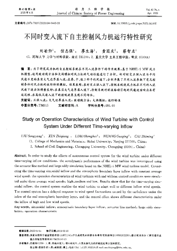 不同时变入流下自主控制风力机运行特性研究