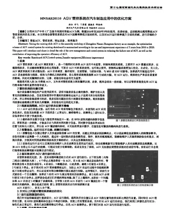 AGV管控系统在汽车制造应用中的优化方案