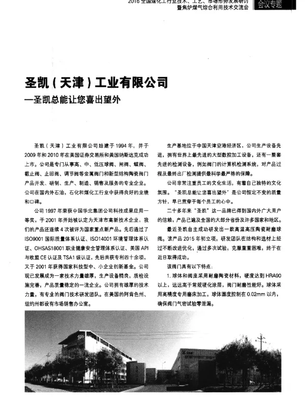 圣凯(天津)工业有限公司-圣凯总能让您喜出望外